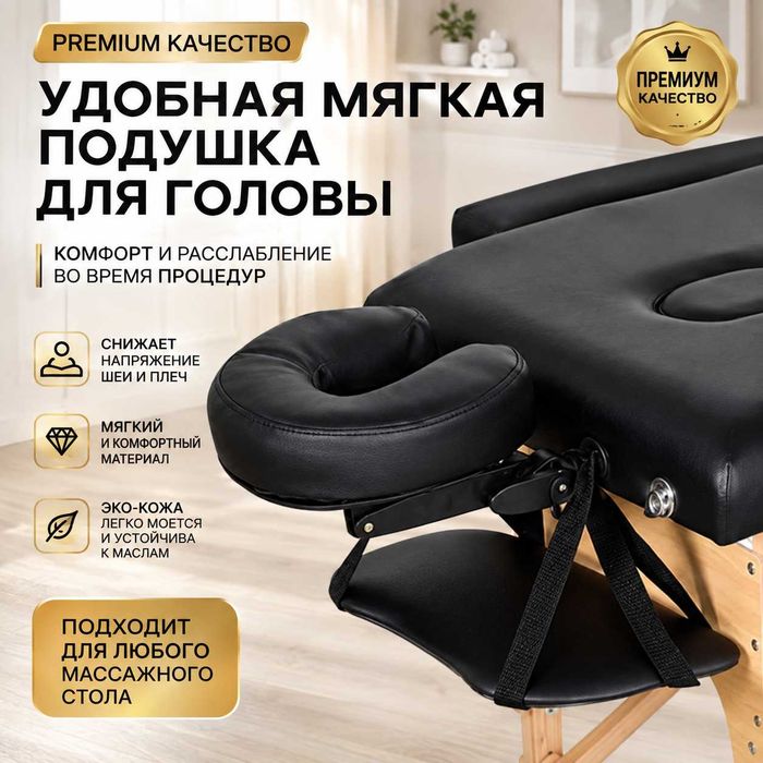 Премиум кушетка массажный стол