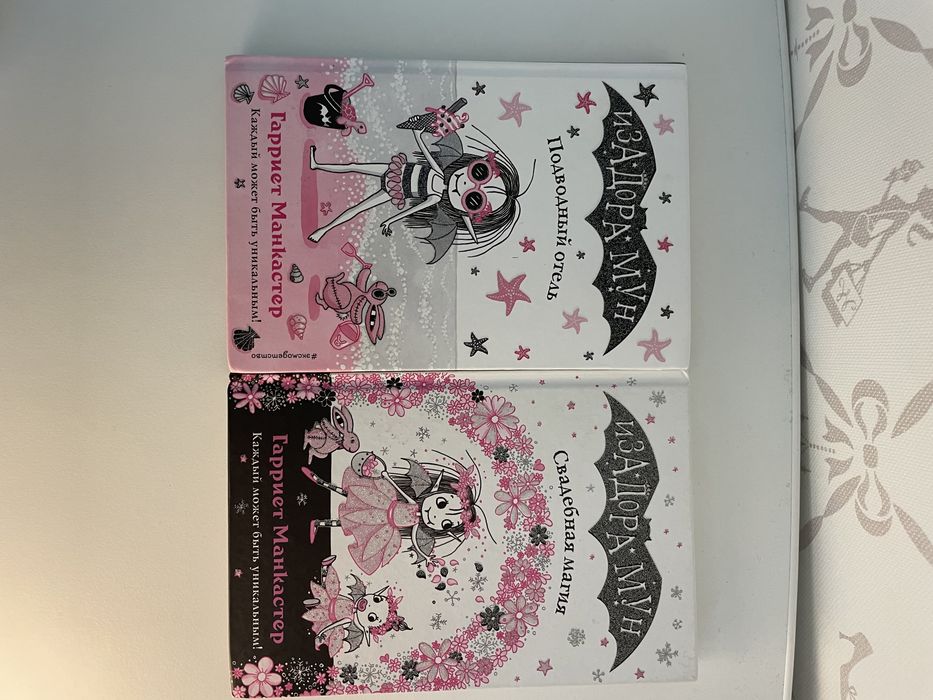 Книги Изадора Мун 4 штуки