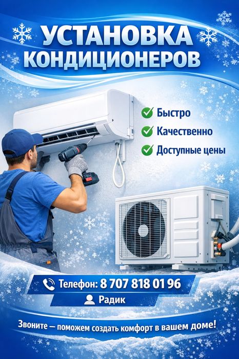 Установка кондиционеров, кондёра