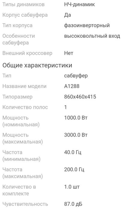 Продам сабвуфер в машину