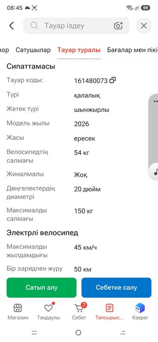 Электоровелсопед