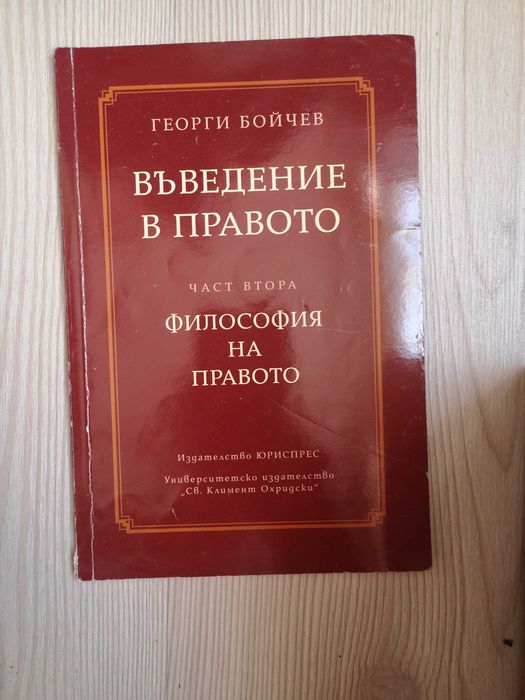 Всякакви учебници по право