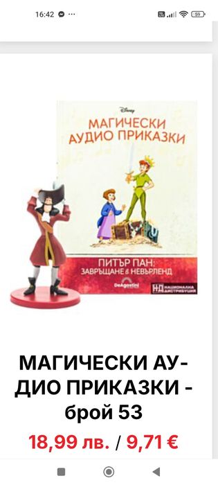 Дисни аудио приказки