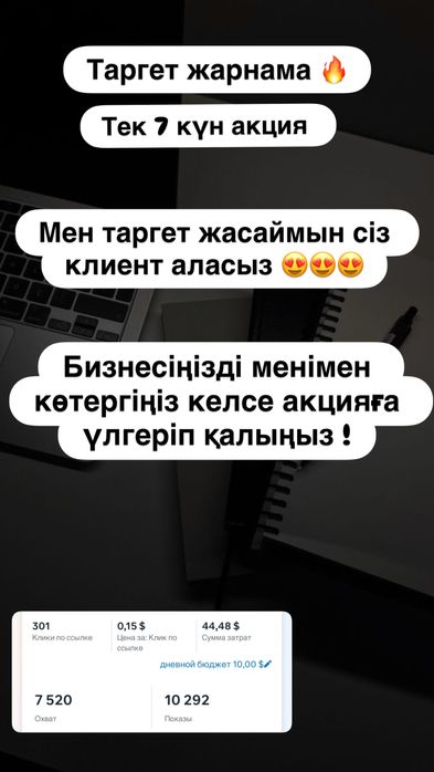 Таргетолог кәсіби маман