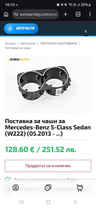Поставка за чаши cupholder W222 Mercedes Benz