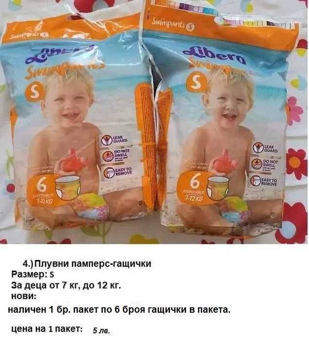 Плувни памперс-гащички - най-ниска цена гр. Русе Възраждане • OLX.bg