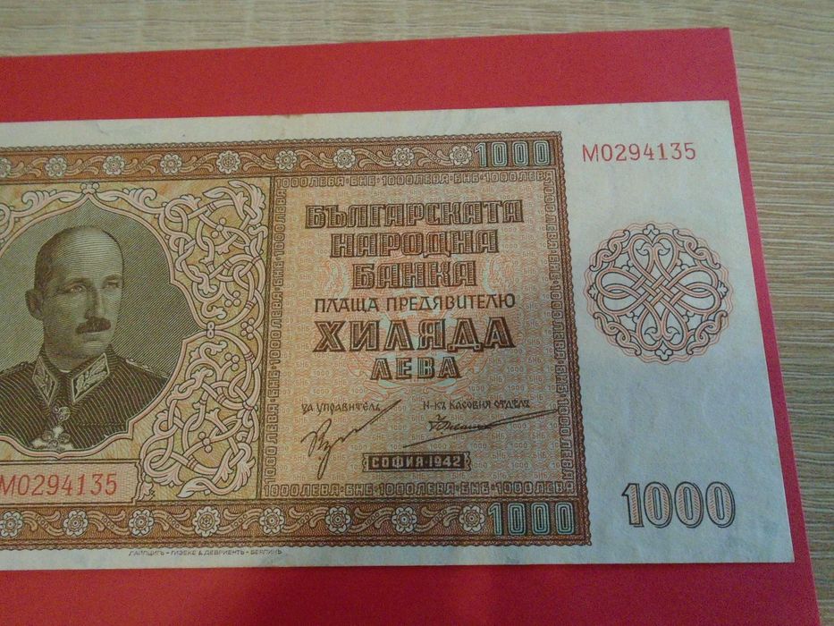1000 лв 1942 UNC