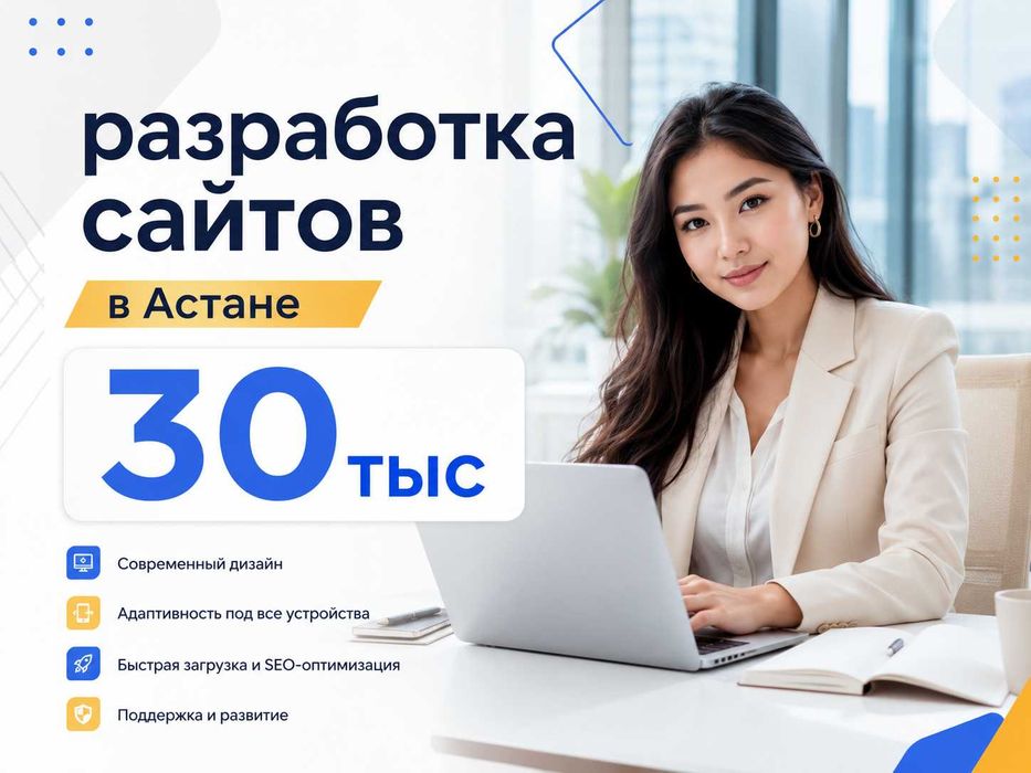 Разработка сайтов / Одностраничник за 30000 тг / Лендинг