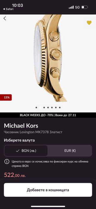 Часовник Michael Kors