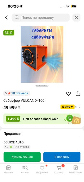 Сабуфер в продаже