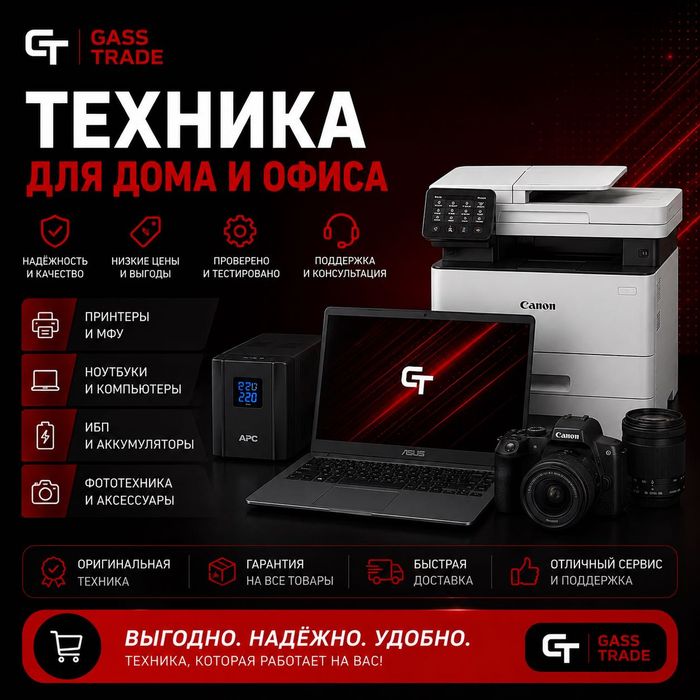 Принтер, ноутбук, моноблок, фотоаппарат, ИБП