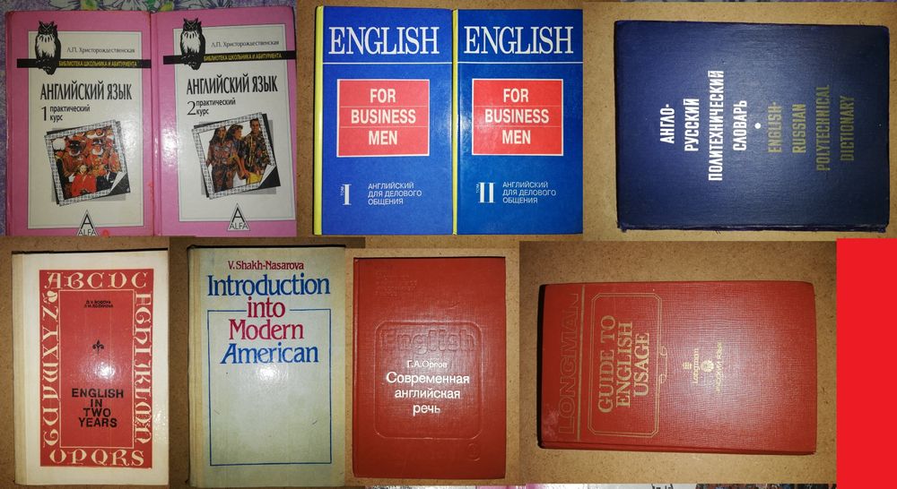 Английские Словари и учебники.