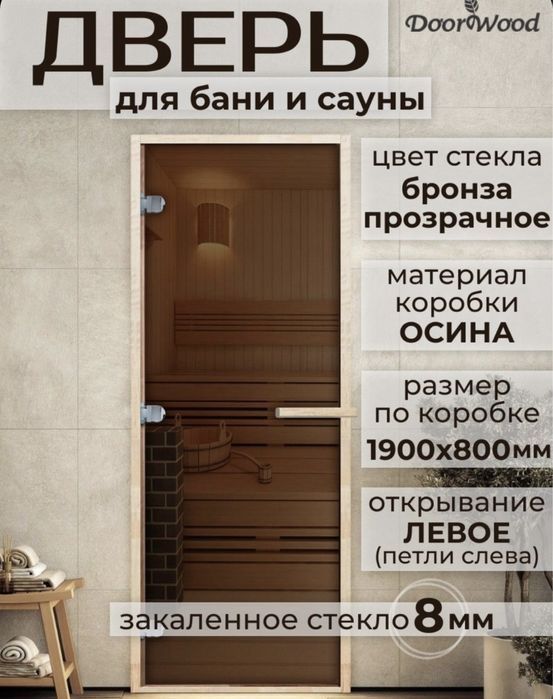 Деревянные двери для бани