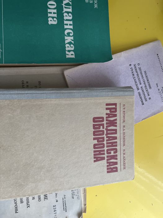 книшки гражданская оборона
