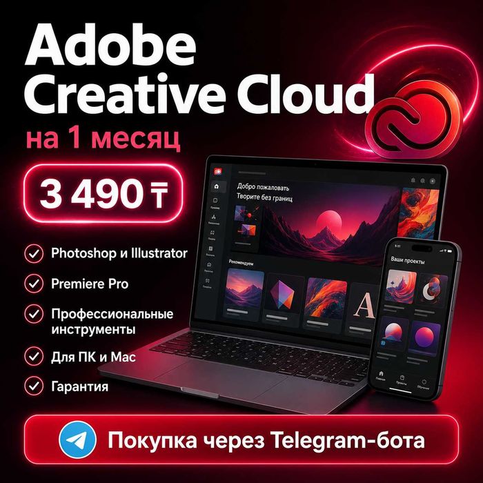 Adobe Creative Cloud — Photoshop, Premiere Pro и другие