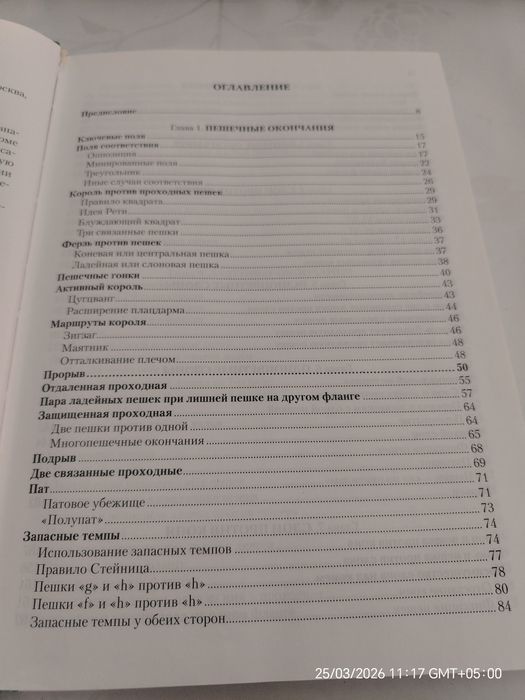 Учебник эндшпиля. Марк Дворецкий