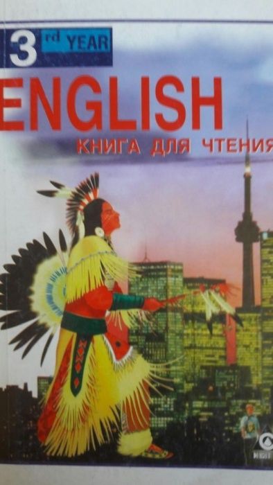 Reader Книга для чтения Английский язык.