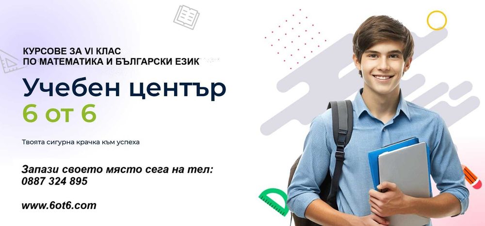 Курсове по математика и БЕЛ за кандидатстване след 7. клас в Бургас