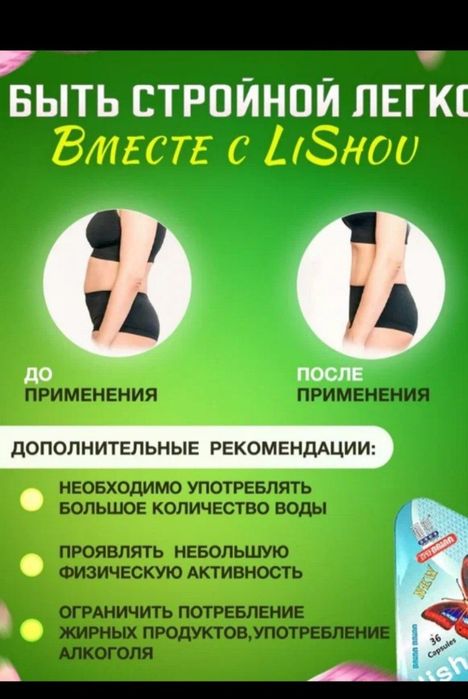 Lishou ozdiruvchi kapsula (36 dona)