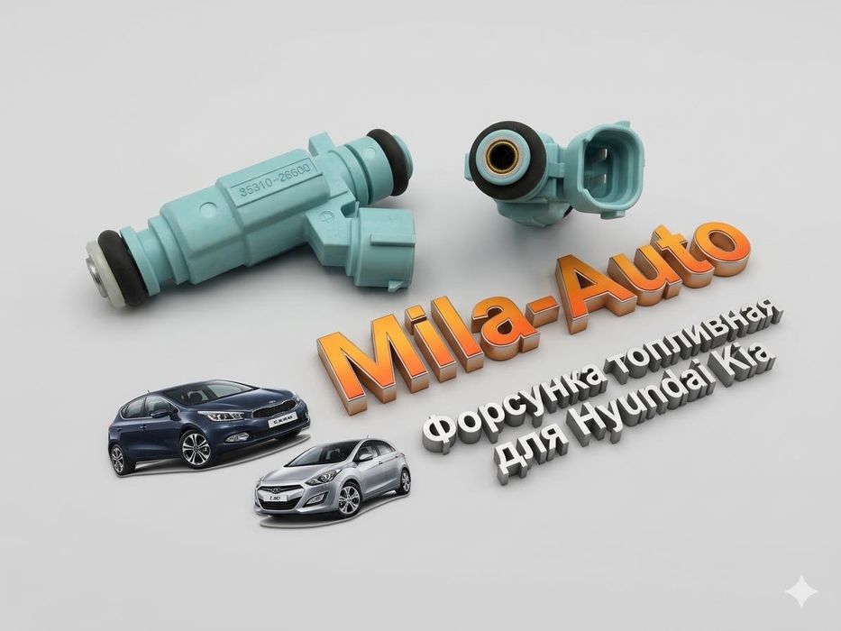 Форсунка топливная Hyundai Solaris Accent Elantra Creta Kia Rio Cerato