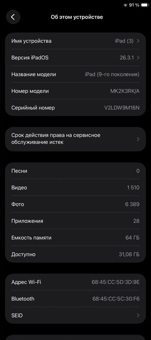 Ipad 9 поколения