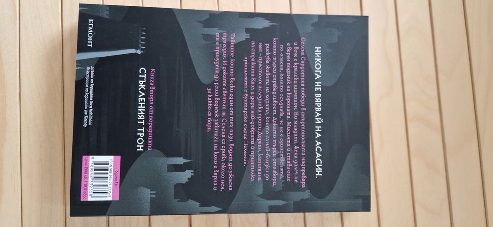 Книга Среднощна корона -  Сара Дж. Маас