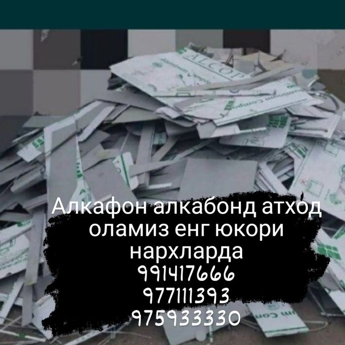 Металлалома переработке