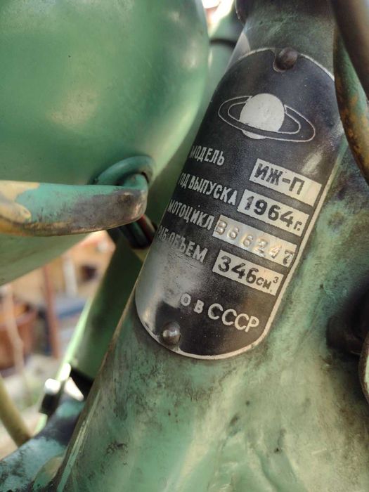 Иж Планета 1 1964