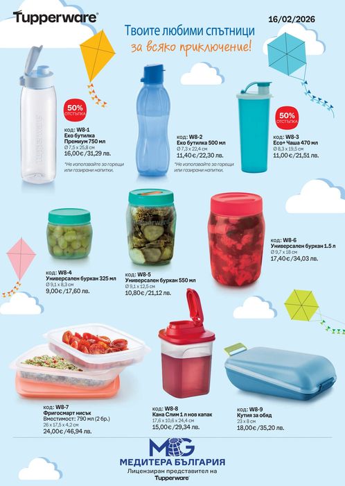 Tupperware Промоции