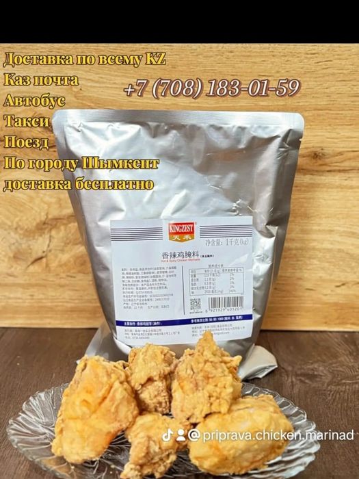 Приправа для чикен Крылишки бұрыш