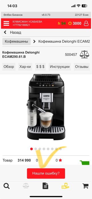 Продается кофемашина Delonghi ECAM290.61.B