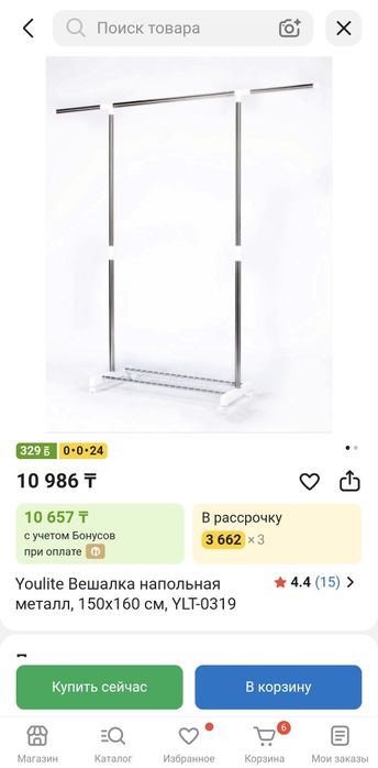 Вешалка напольная