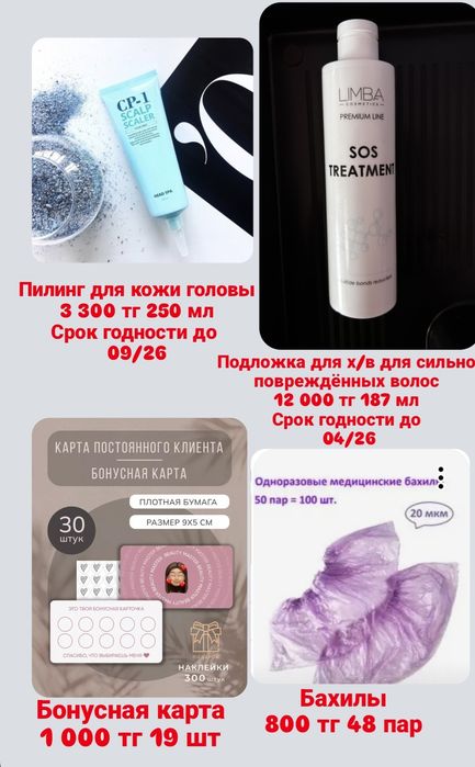 Продаются составы и материалы для мастера реконструкции волос