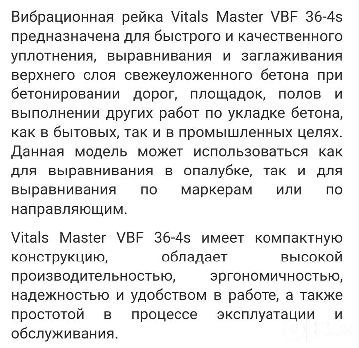 Вибро рейка бензиновая