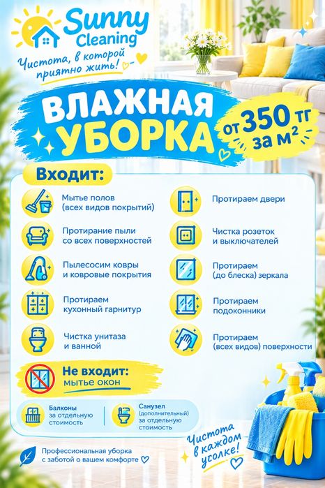 Клининг помещений, уборка любой сложности