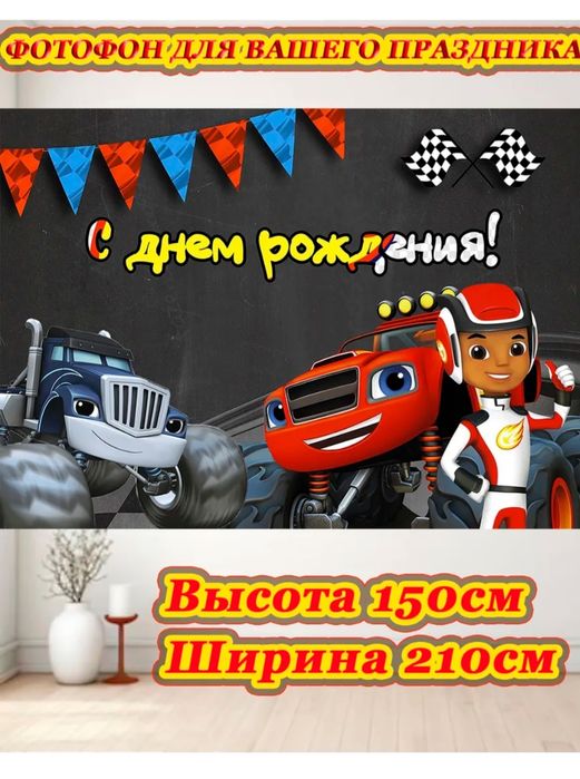 Баннер, фотозона, продажа