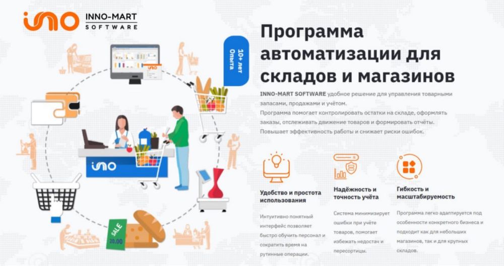 Програмное обеспичение INNOMAR