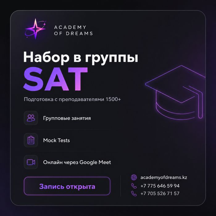 SAT групповая подготовка