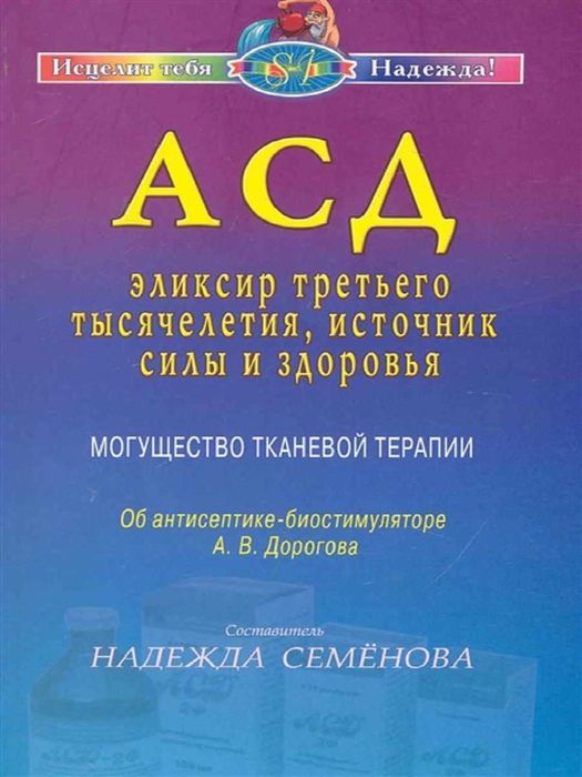 Книга  и информация за АСД-2 капсули