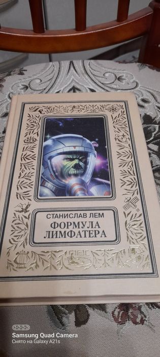 Станислав  Лем, семь книг.