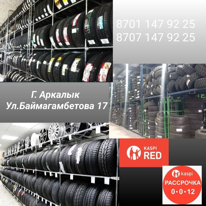 Шин сервис магазин алтын авто