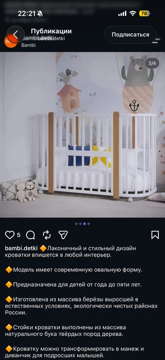 Детская кроватка с маятником
