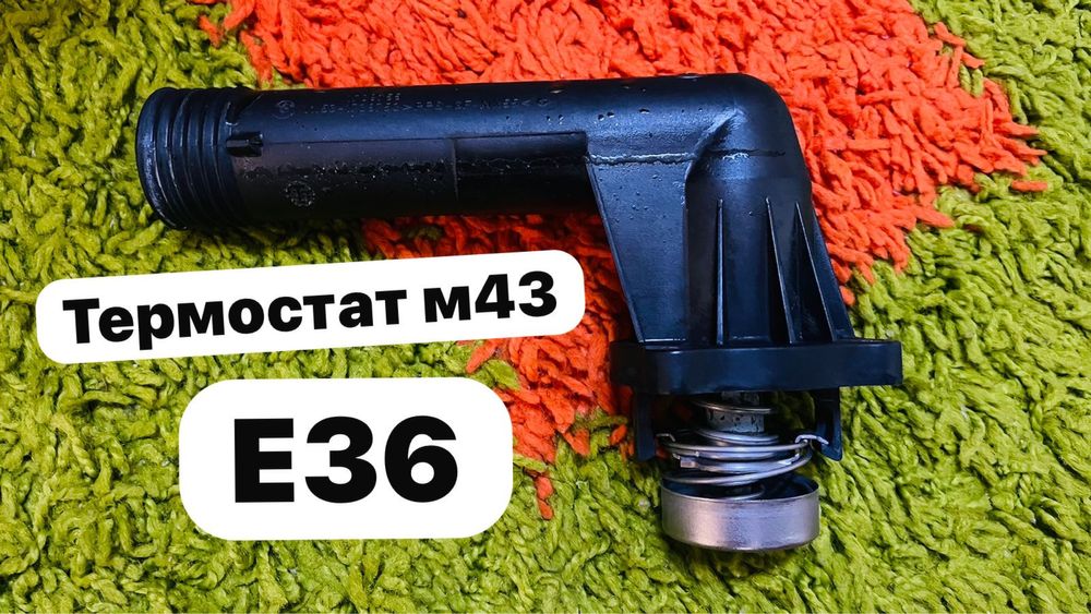 Запчасти BMW E36