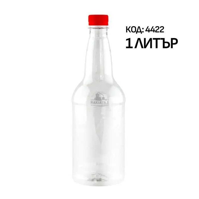 Бутилка пластмасова с капачка – за вино, ракия, сок, мляко, вода