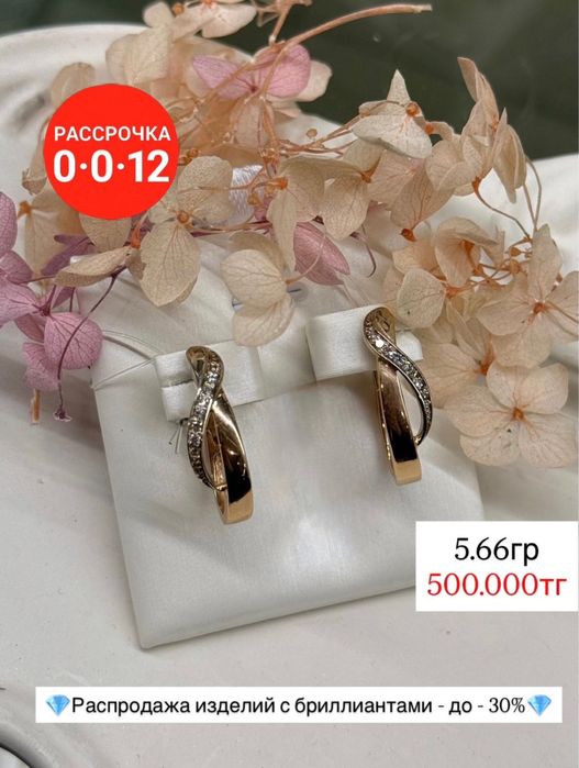 Золотые Серьги С Бриллиантами до -30%