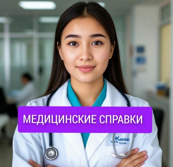 Больничный лист Астана справки