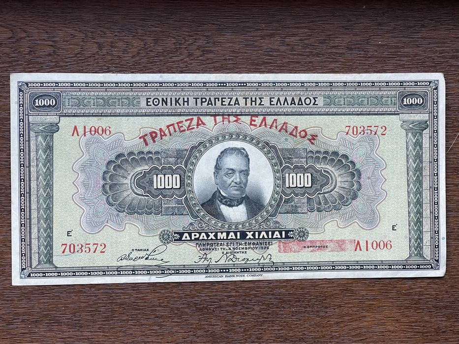 Три стари гръцки банкноти (1926, 1932, 1939г.)