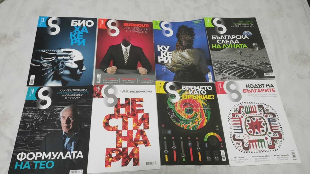 Списания по 2 лв по избор само за София лично предаване