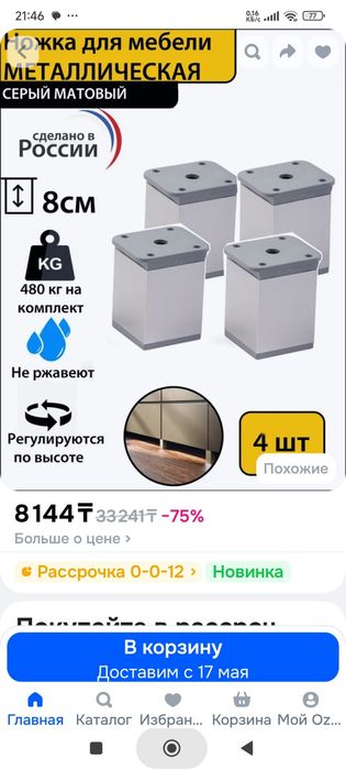 Ножки мебельные 4 штуки
