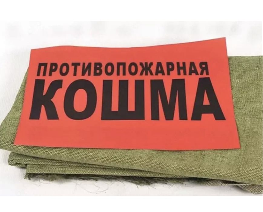Кошма противопожарная